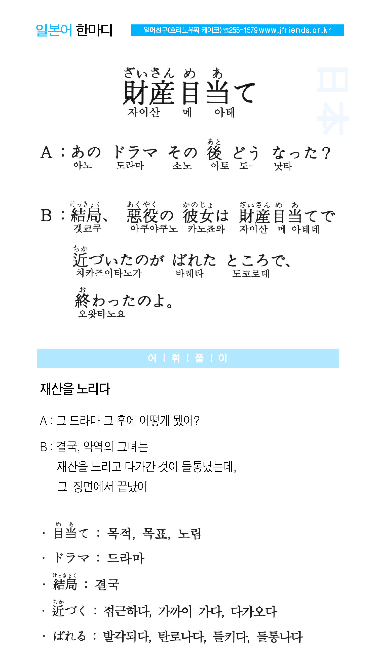2014-10-29 財産目当て(재산을 노리다).jpg