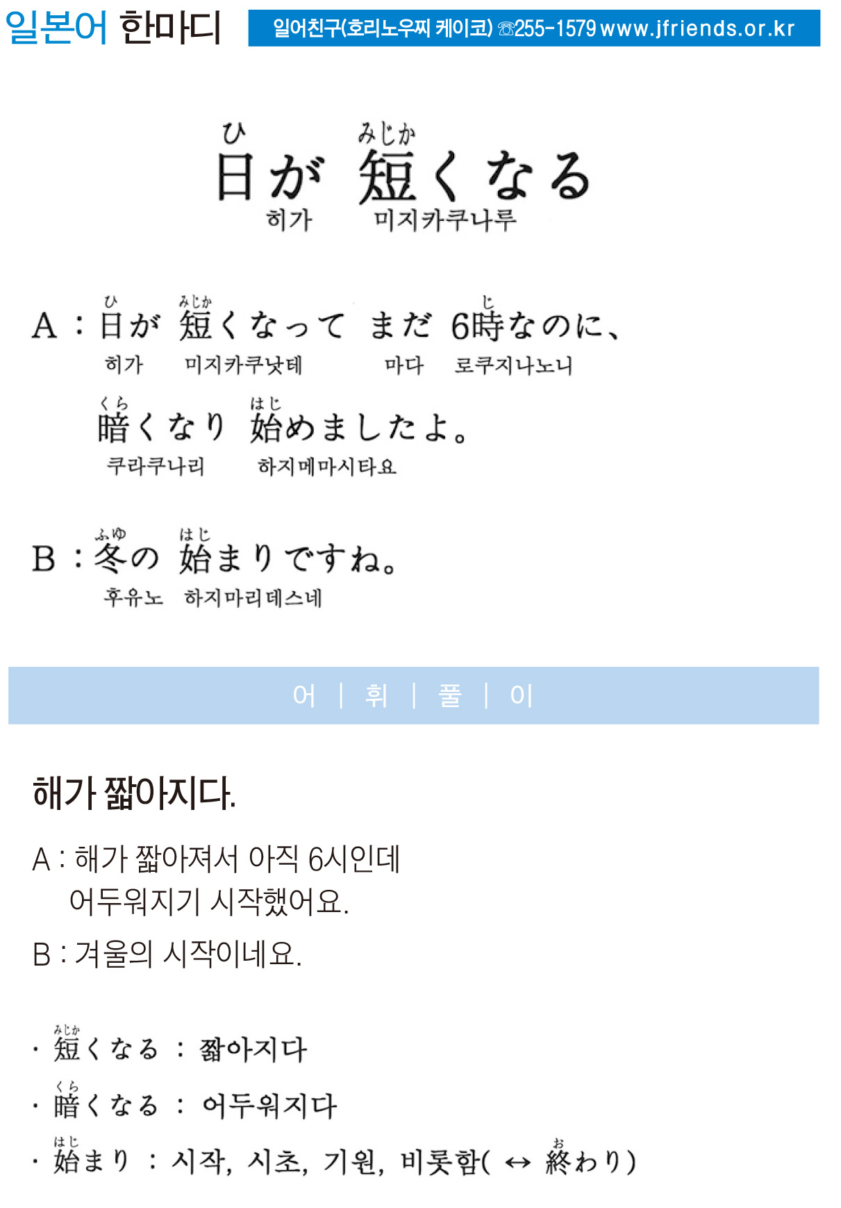 2015-11-26 日が 短くなる(해가 짧아지다).jpg