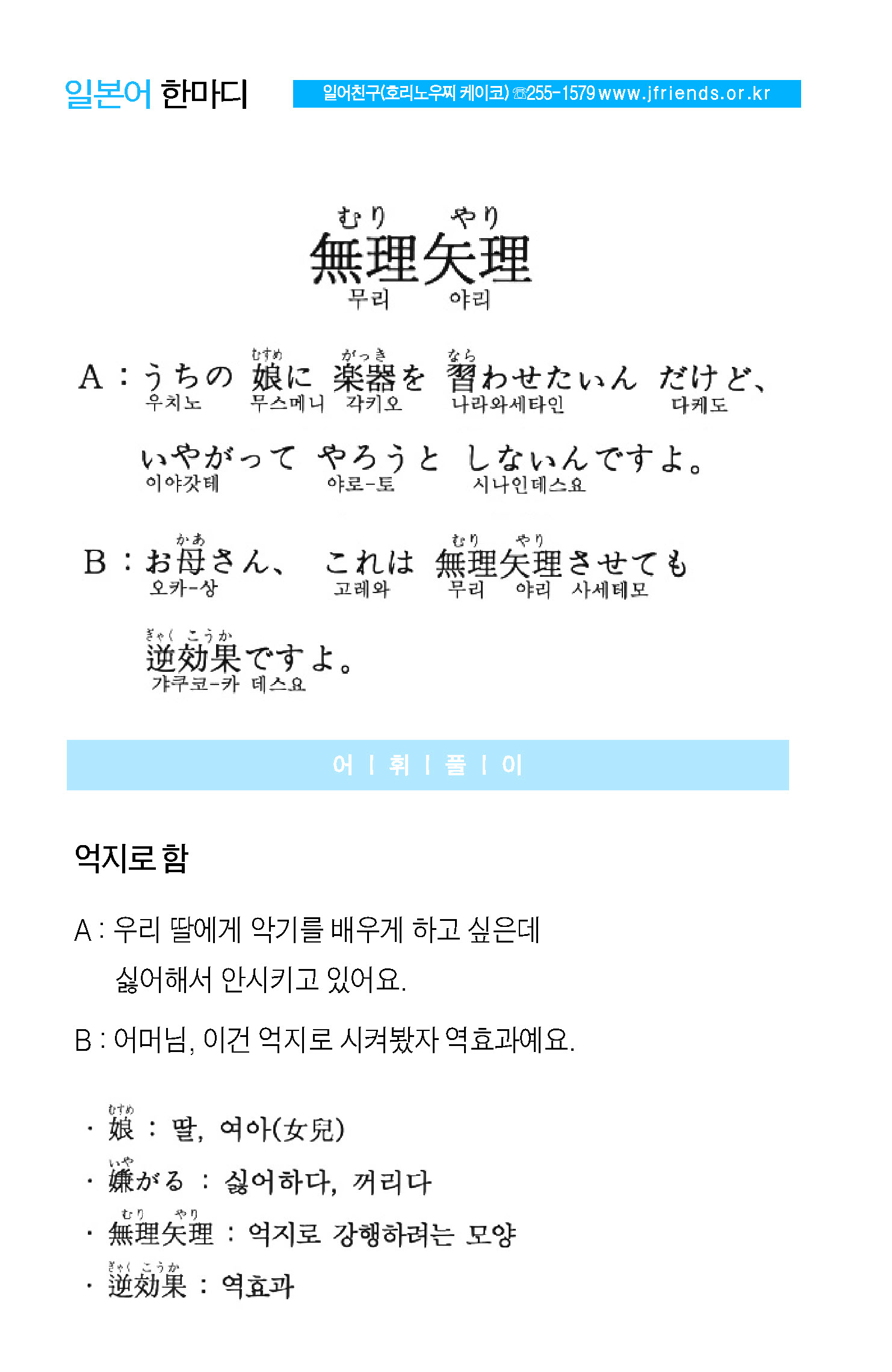 2014-11-05 無理矢理(억지로 함).jpg