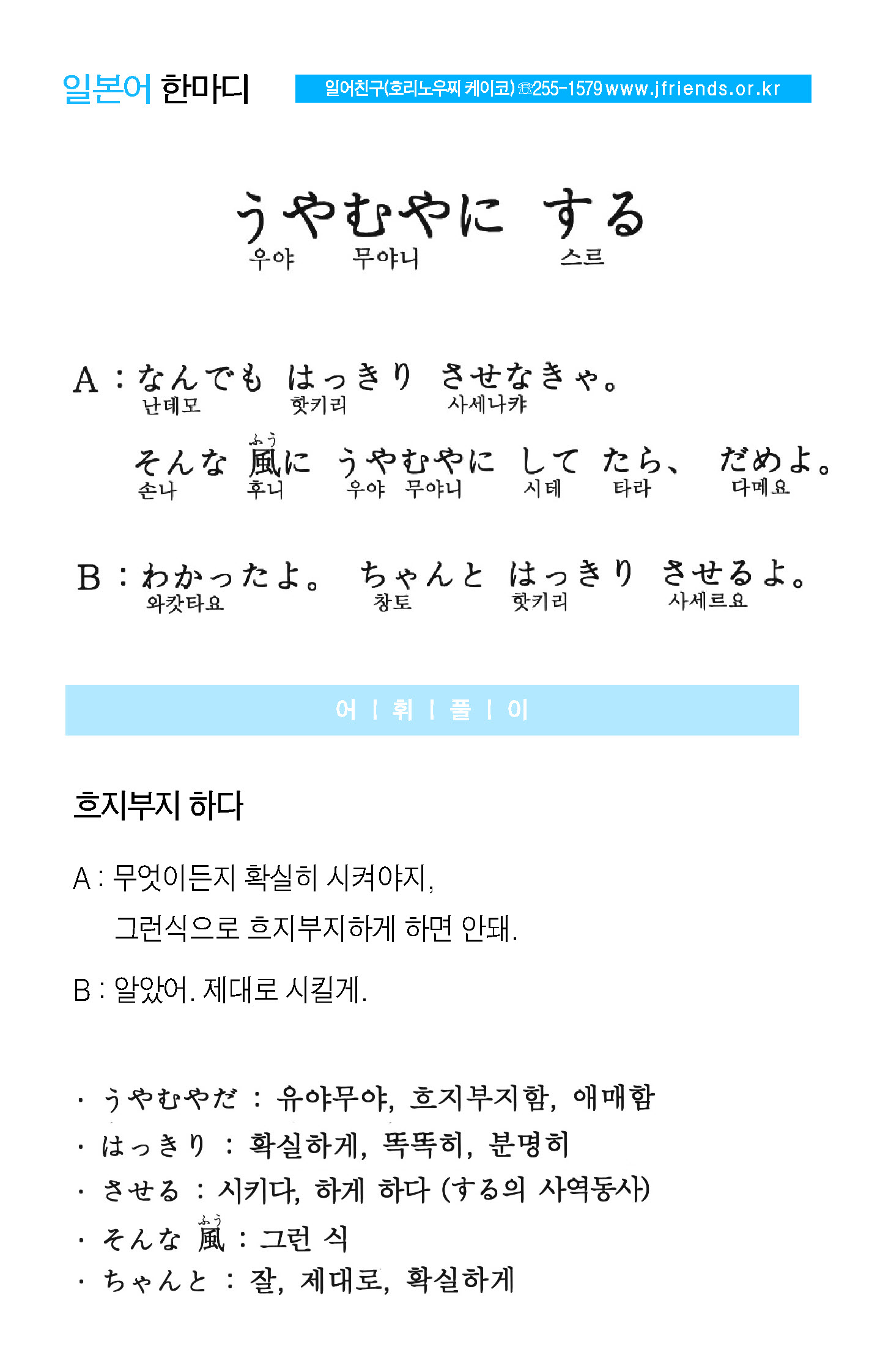 2014-11-12 うやむやに する(흐지부지 하다).jpg