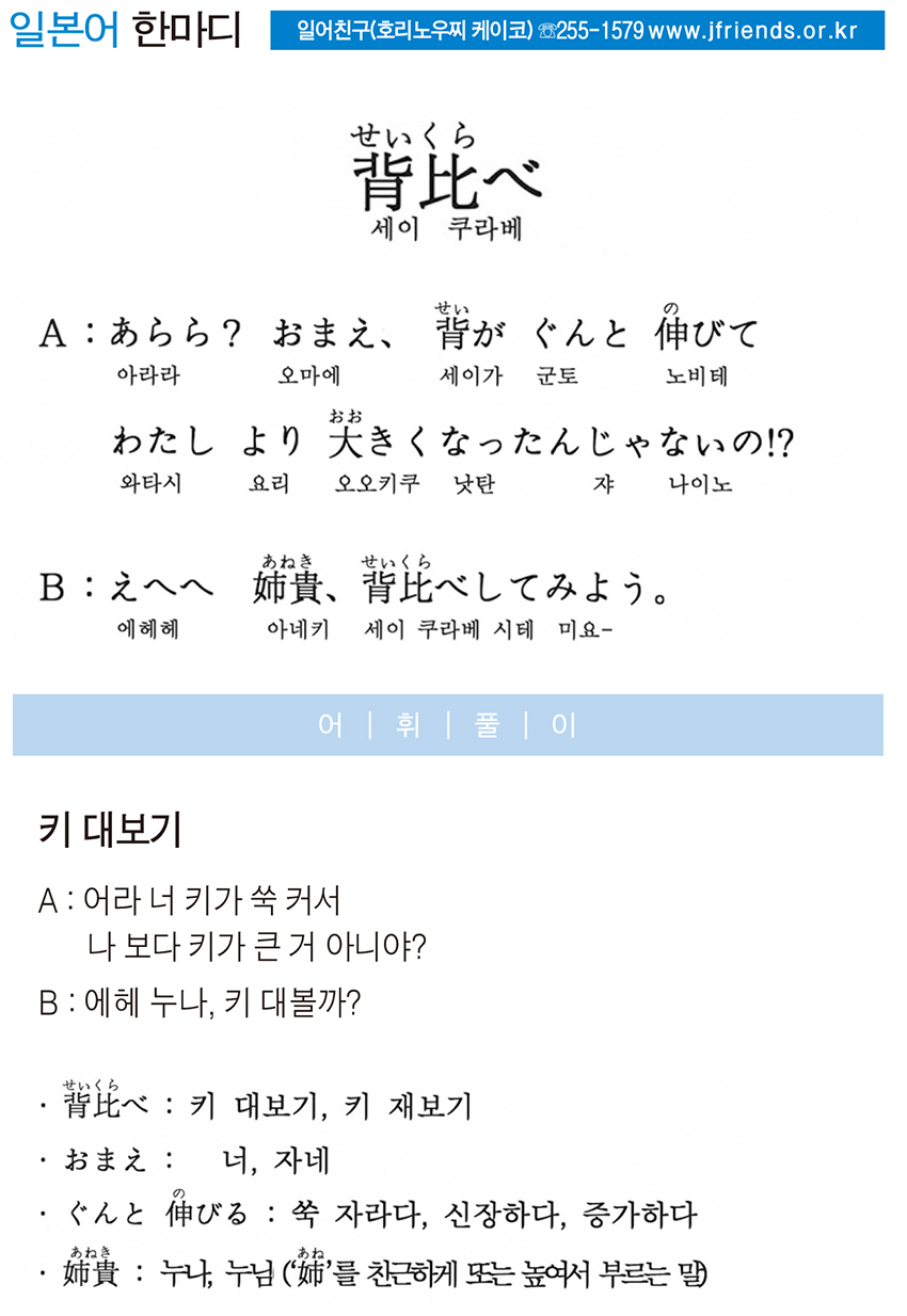 2015-12-03 背比べ(키 대보기).jpg