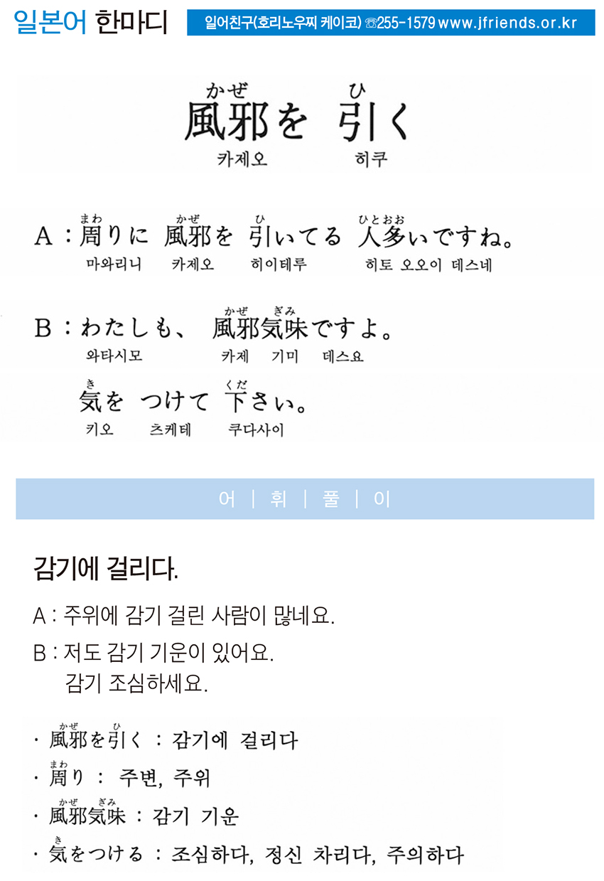 2015-12-10 風邪を引く(감기에 걸리다).jpg