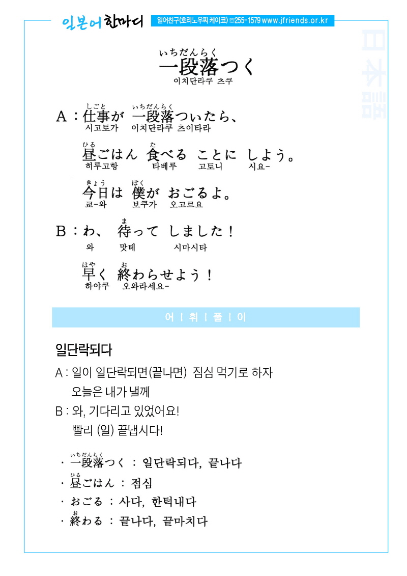 2014-05-14 一段落つく(일단락되다).jpg