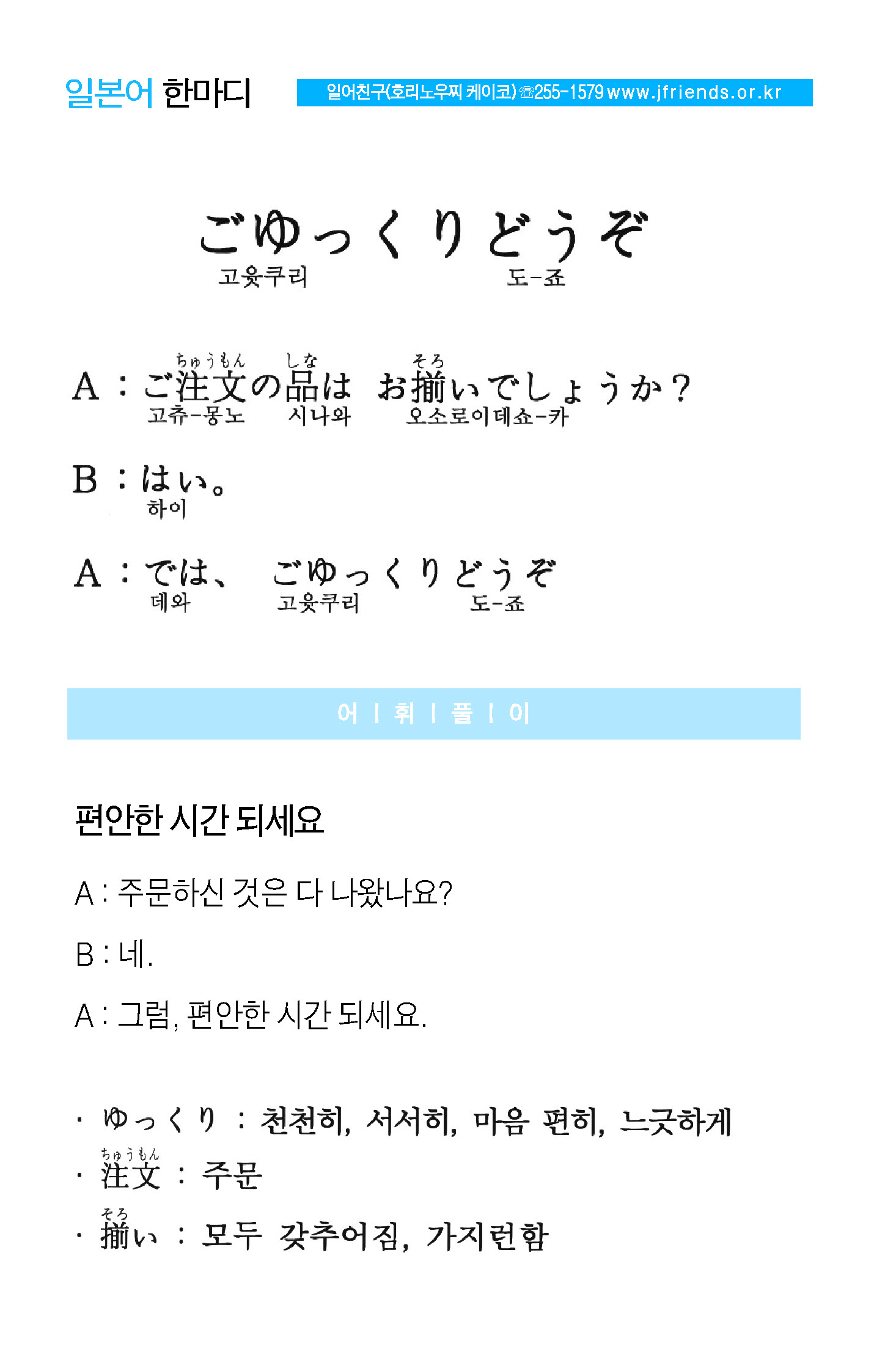 2014-11-19 ごゆっくりどうぞ(편한 시간 되세요).jpg