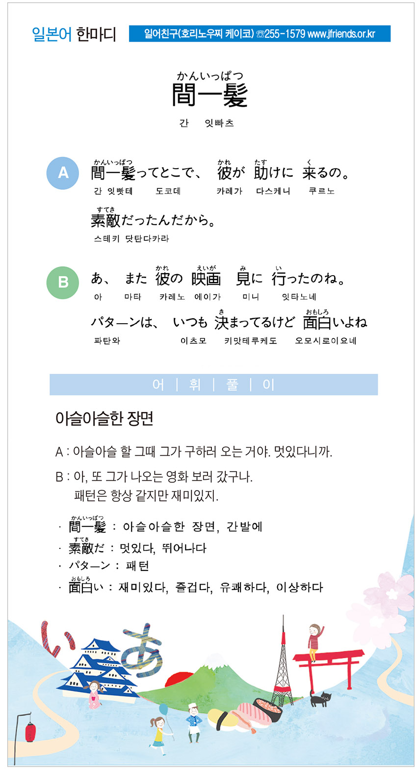 2016-07-14 間一髪(아슬아슬한 장면).jpg
