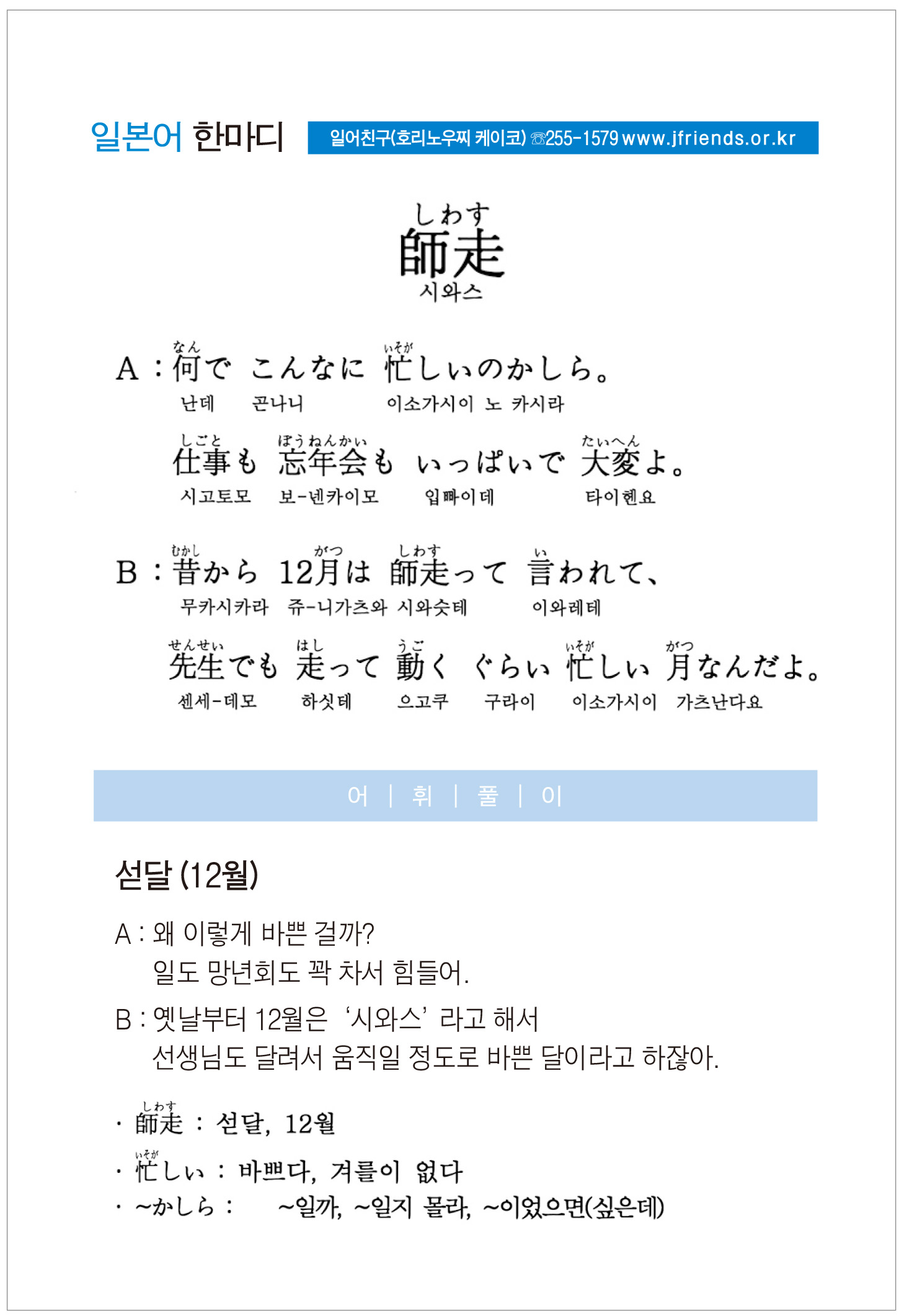 2015-12-24 師走(섣달, 12월).jpg