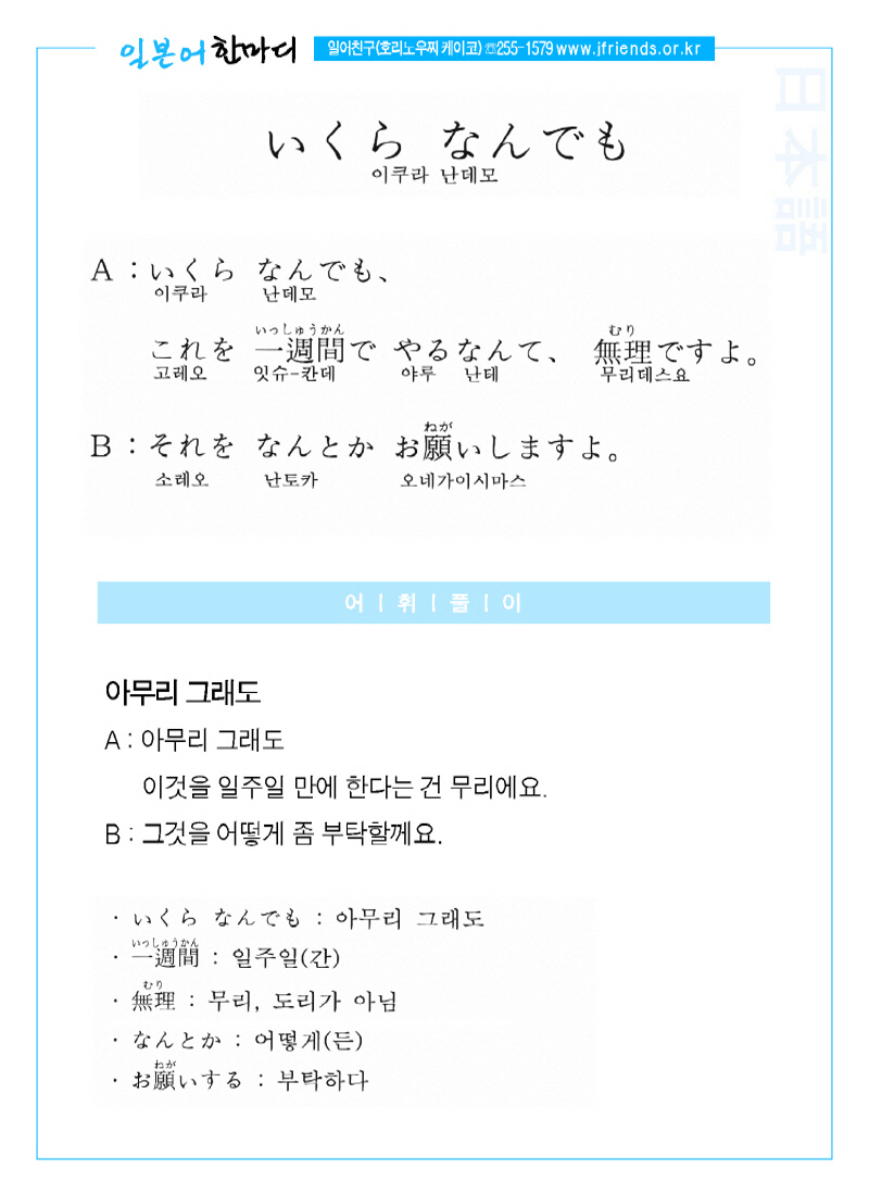 2014-05-21 いくら なんでも(아무리 그래도).jpg