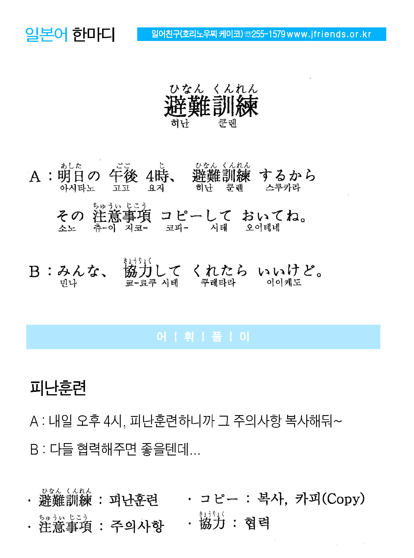 2014-11-26 避難訓練(피난훈련).jpg