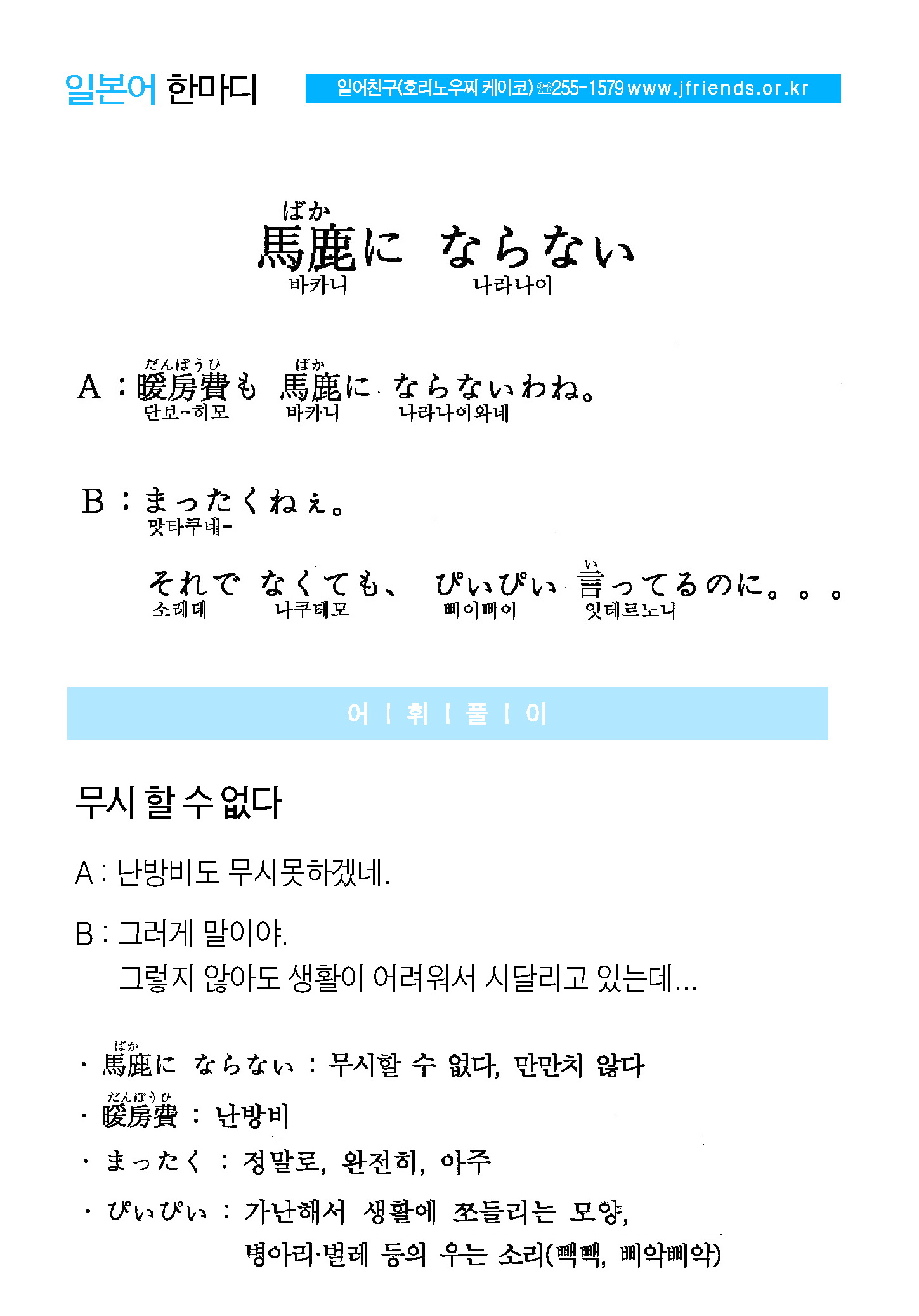 2014-12-03 馬鹿に ならない(무시할 수 없다).jpg