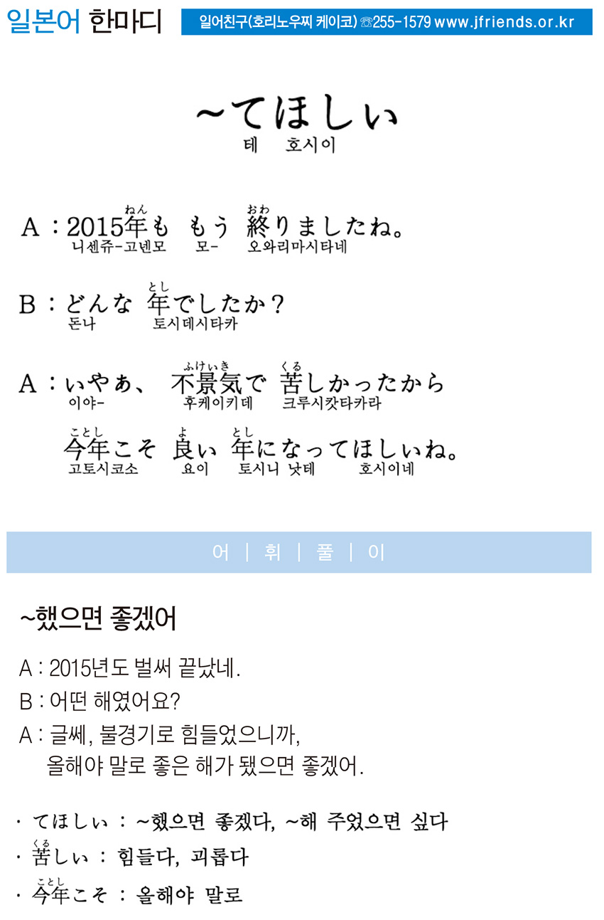 2016-01-07 ~てほしい(~했으면 좋겠어).jpg