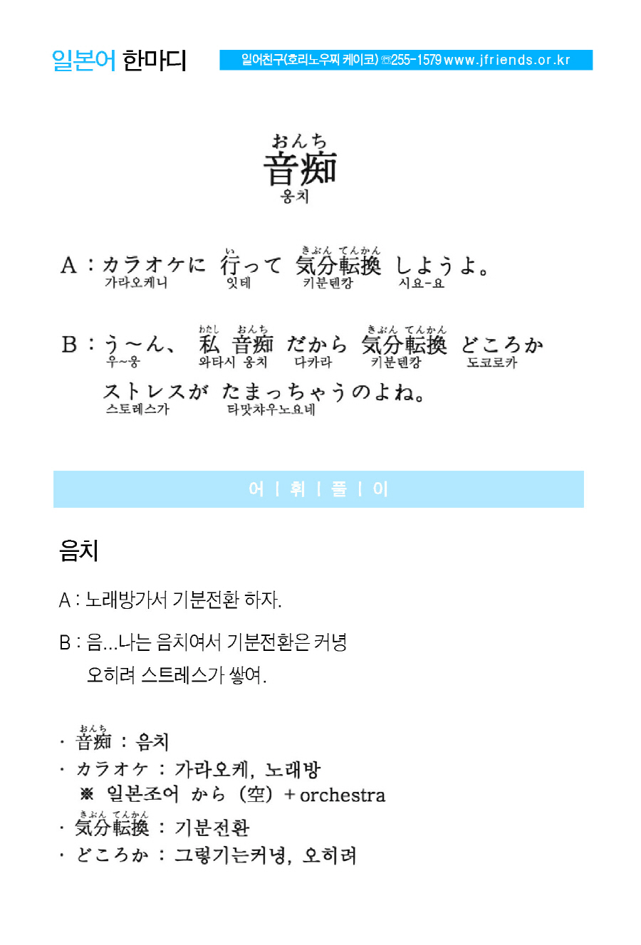 2014-12-10 音痴(음치).jpg