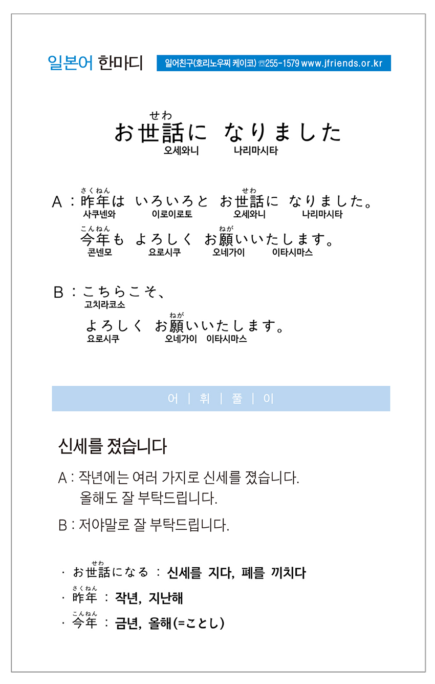 2016-01-14 お世話に なりました(신세를 졌습니다).jpg