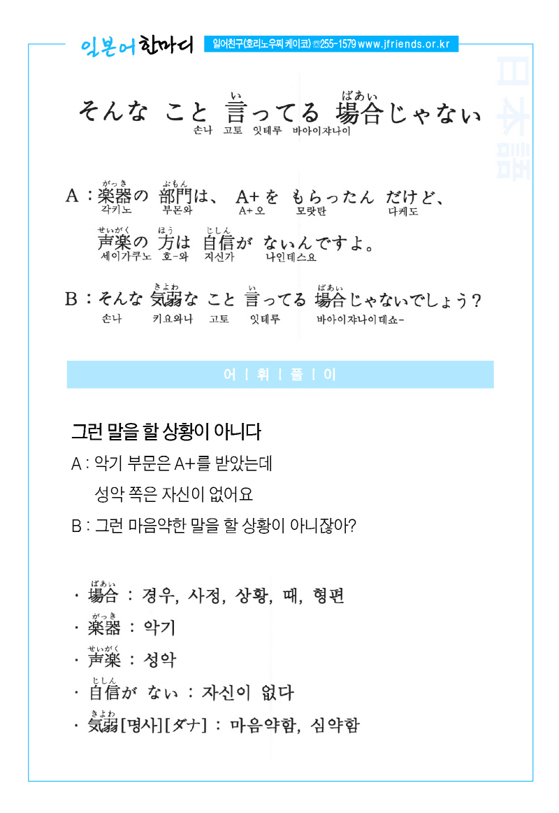 2014-05-28 そんな こと 言ってる 場合じゃない(그런 말을 할 상황이 아니다).jpg