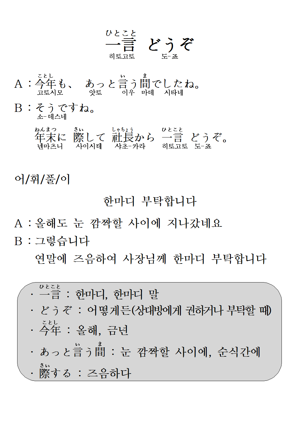 2014-12-31 一言 どうぞ(한마디 부탁합니다).png