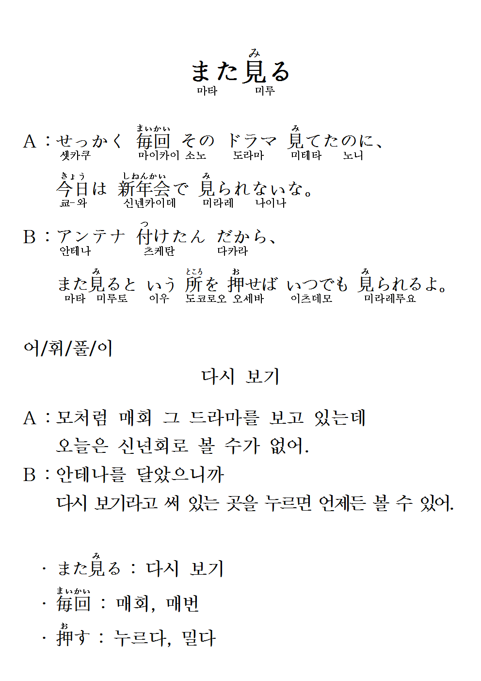 2016-01-28 また見る(다시 보기).png