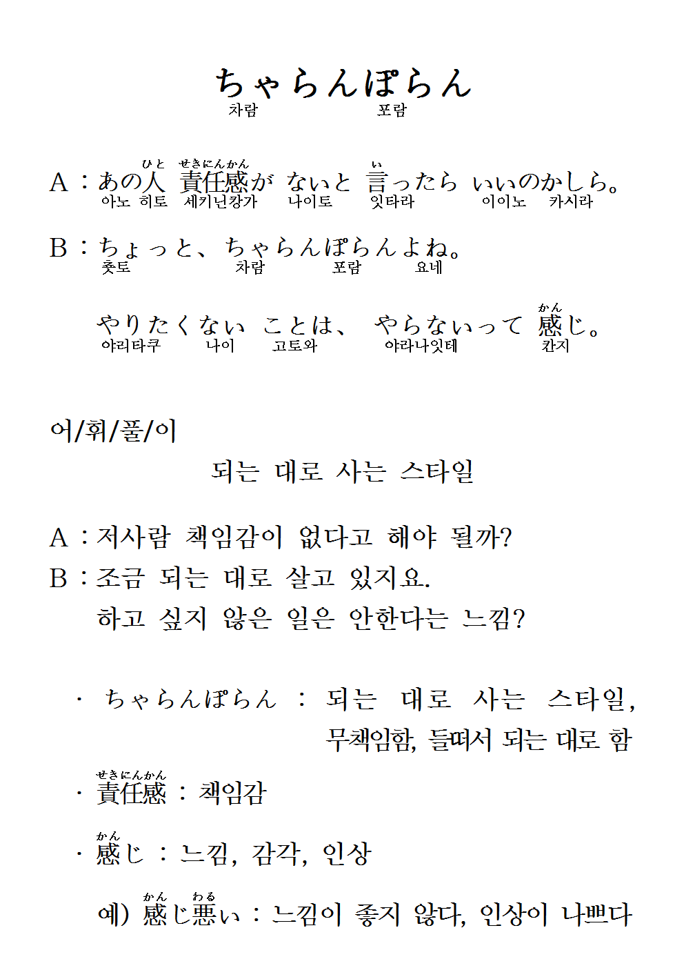 2016-08-11 ちゃらんぽらん(되는 대로 사는 스타일).png