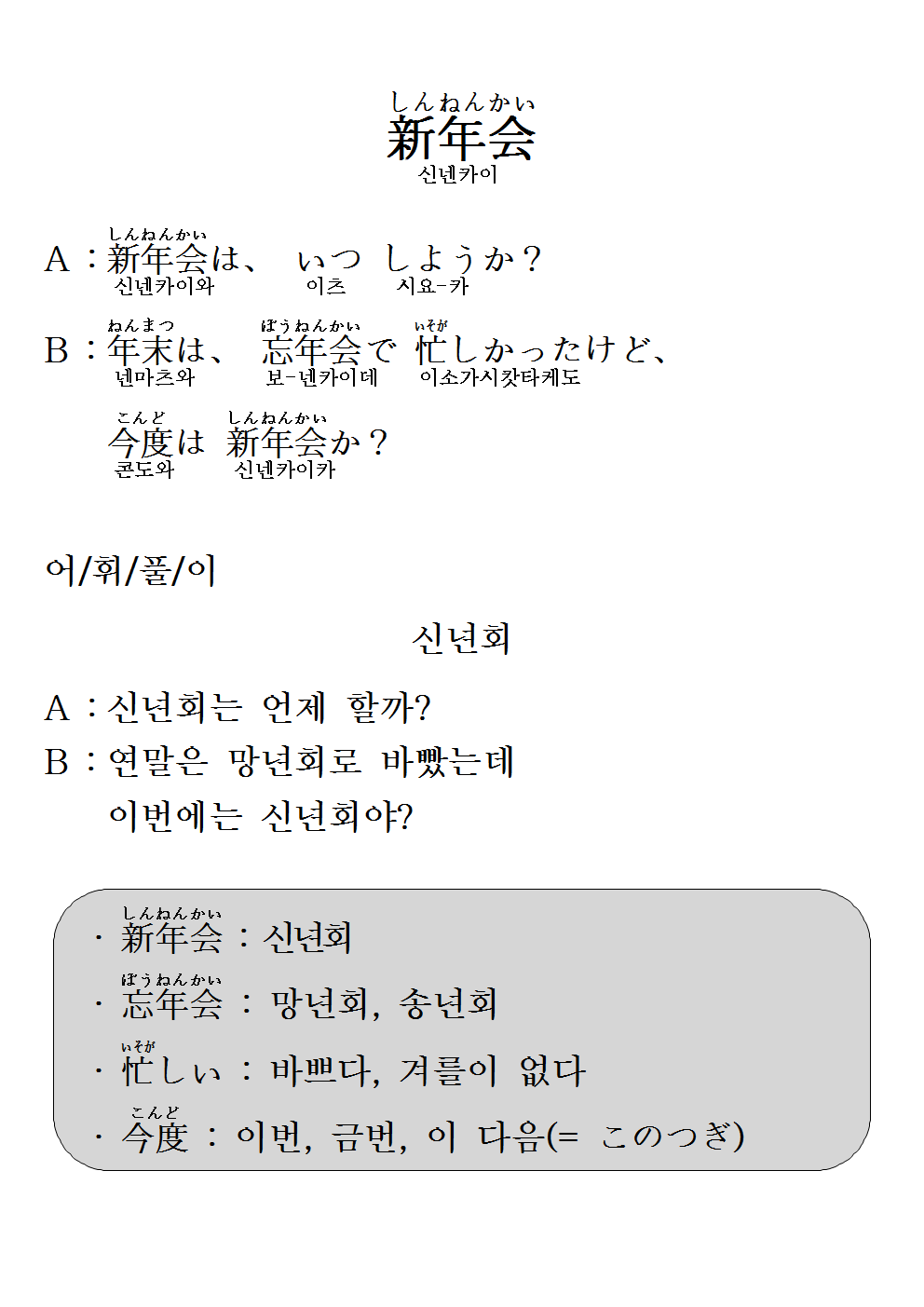 2015-01-14 新年会(신년회).png