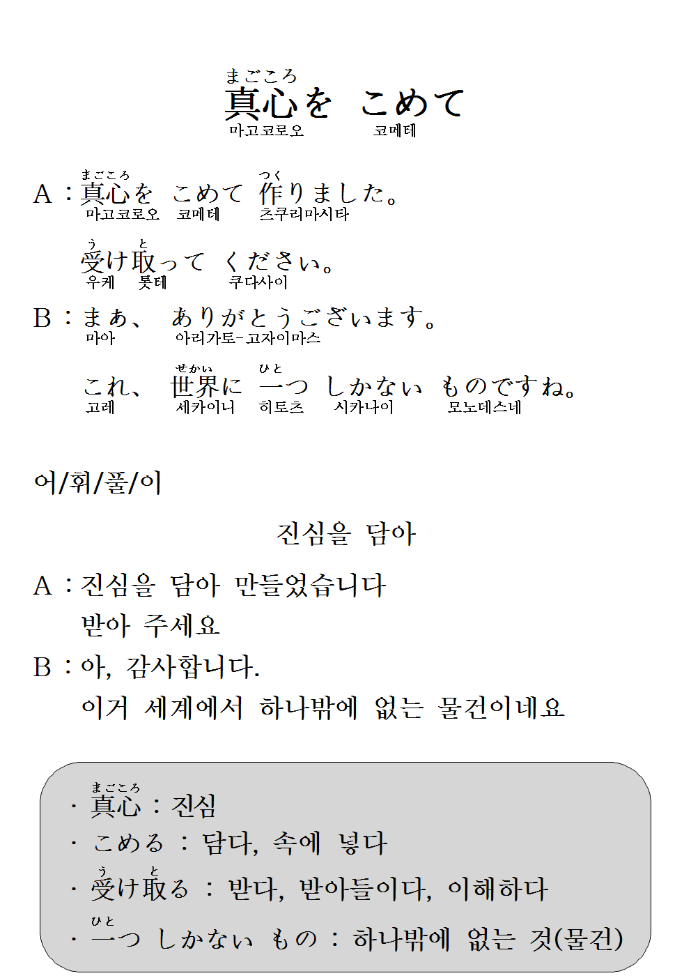 2015-01-21 真心を こめて(진심을 담아).png