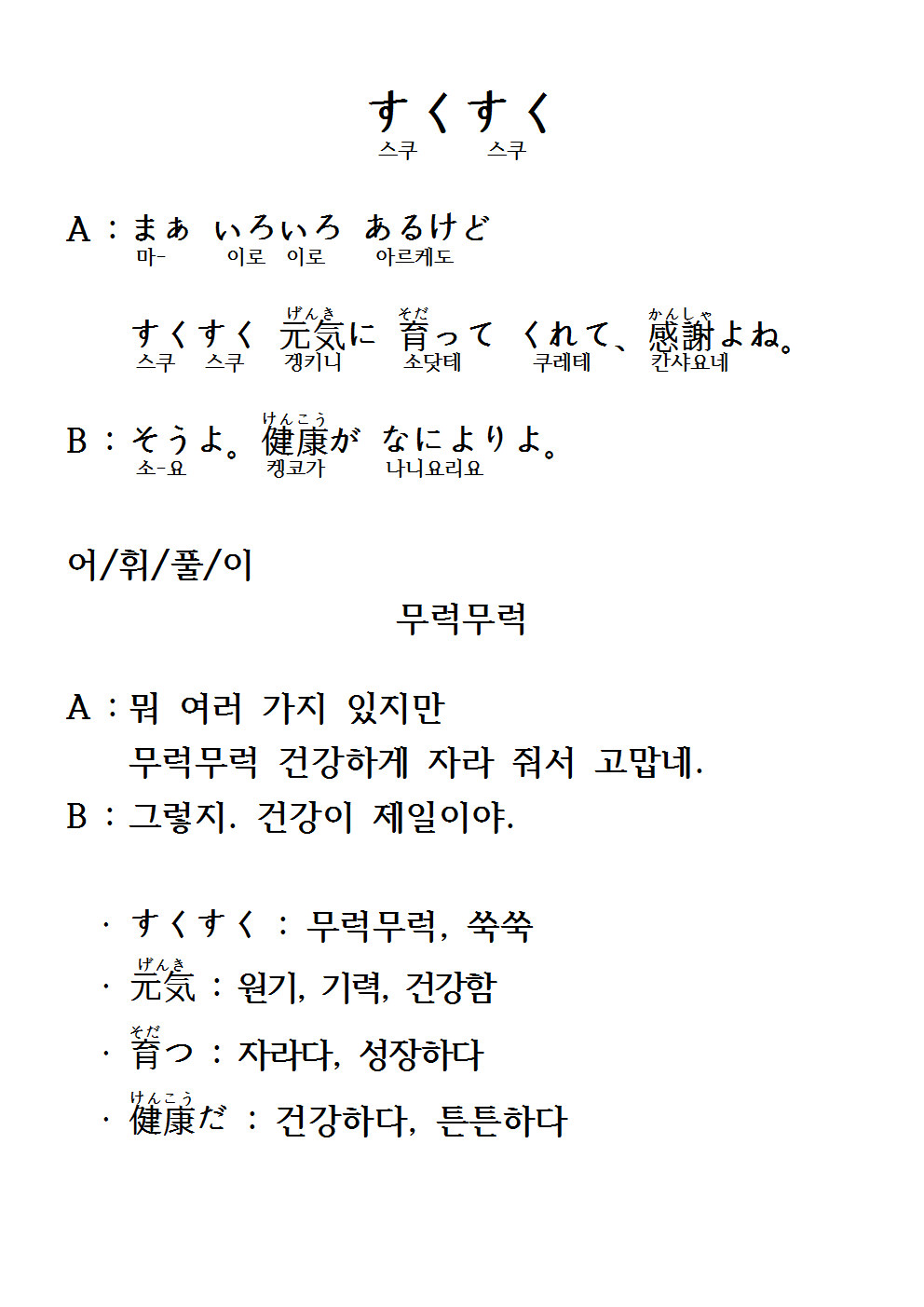 2016-08-25 すくすく(무럭무럭).png