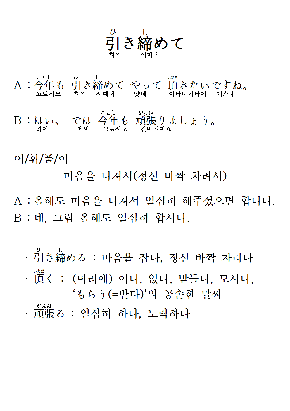 2016-02-25 引き締めて(마음을 다져서).png