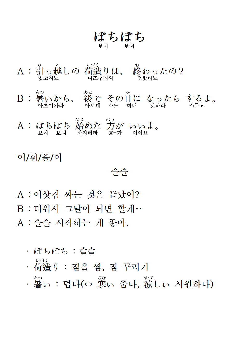 2016-09-08 ぼちぼち(슬슬).png