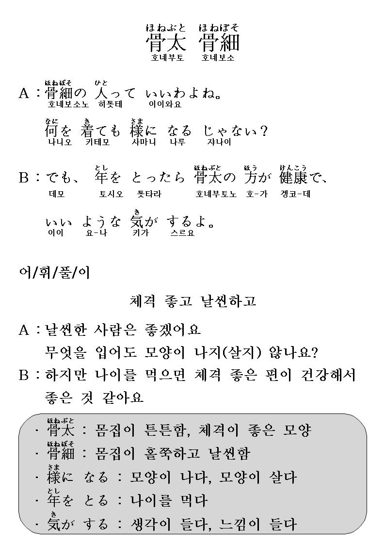 2014-06-25 骨太 骨細(체격 좋고 날씬하고).jpg