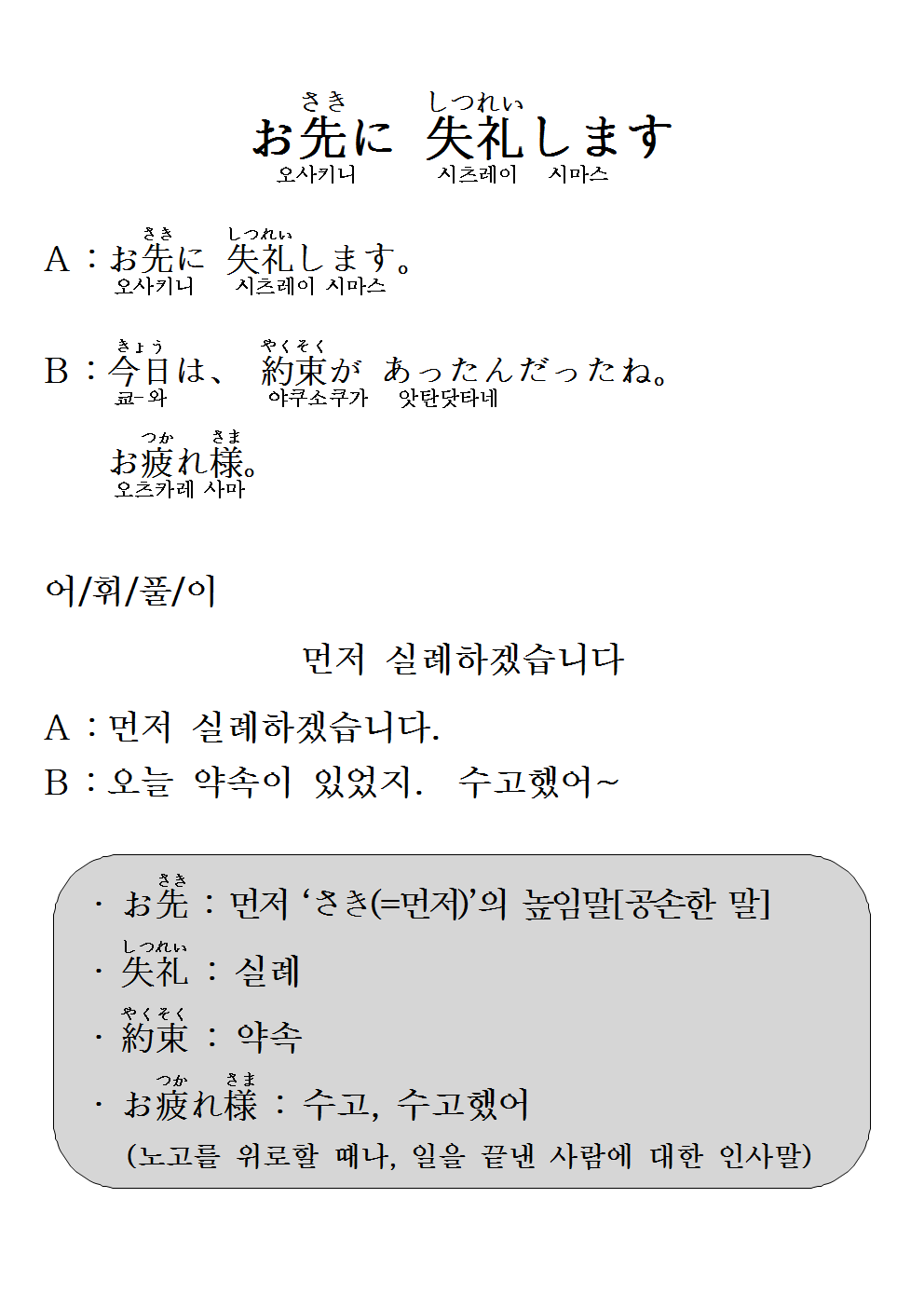 2015-02-04 お先に 失礼します(먼저 실례하겠습니다).png