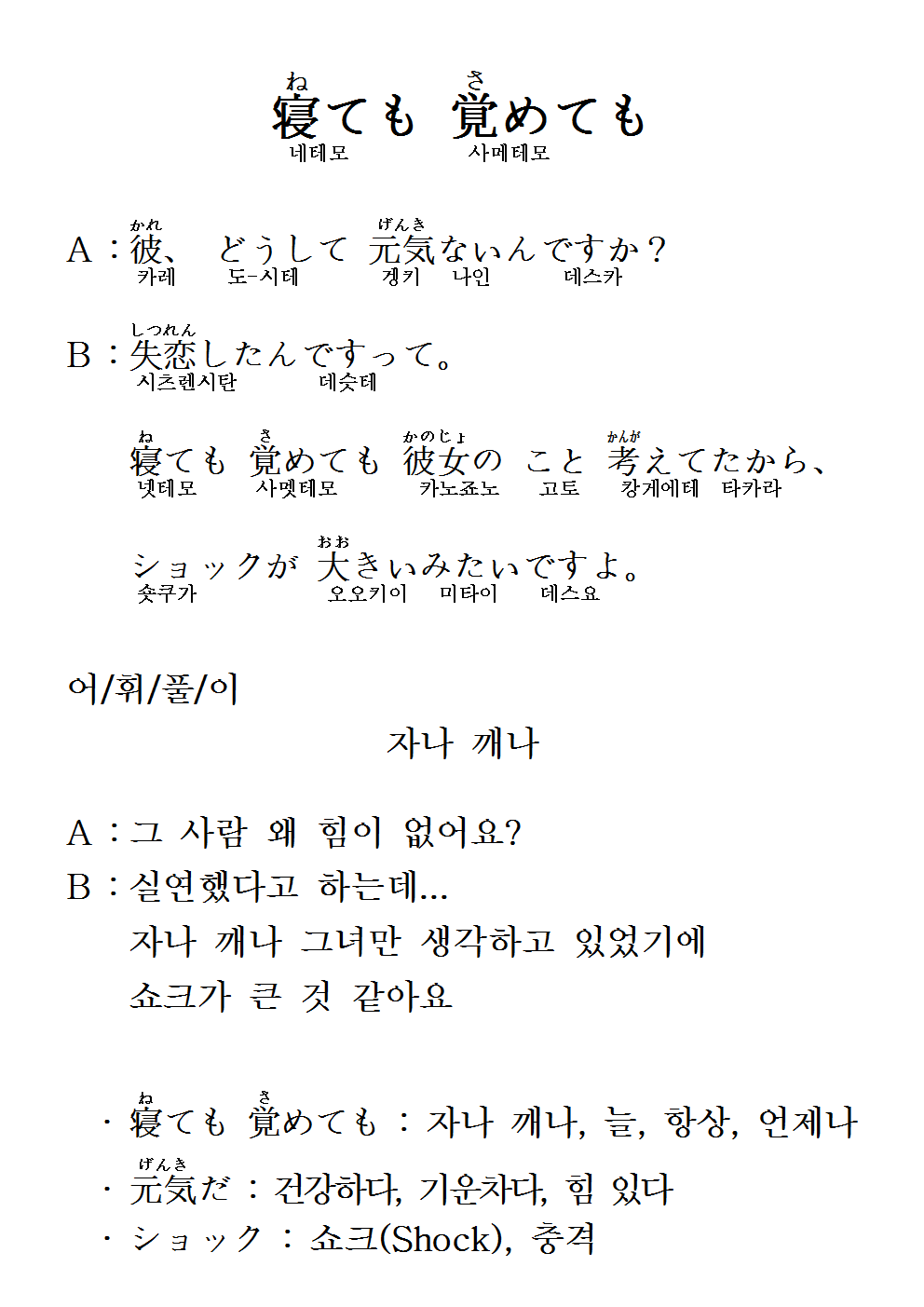 2016-09-22 寝ても 覚めても(자나 깨나).png