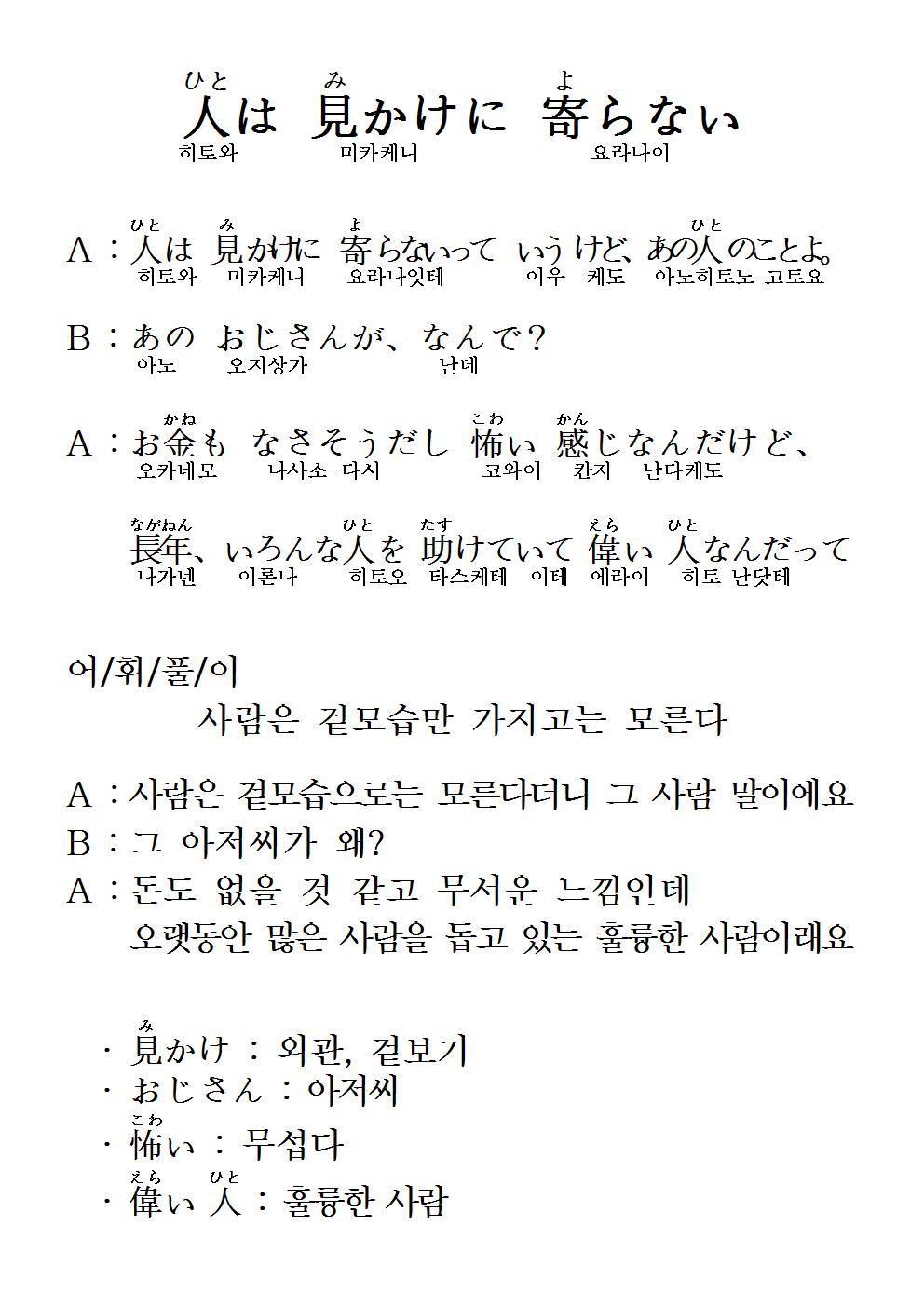 2016-10-06 人は 見かけに 寄らない(사람은 겉모습만 가지고는 모른다).png