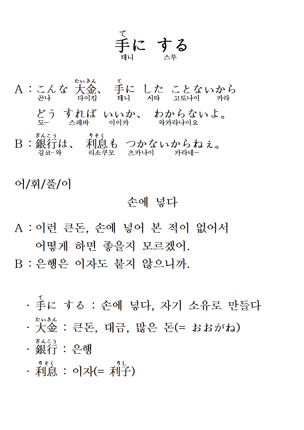 2016-03-17 手に する(손에 넣다).png