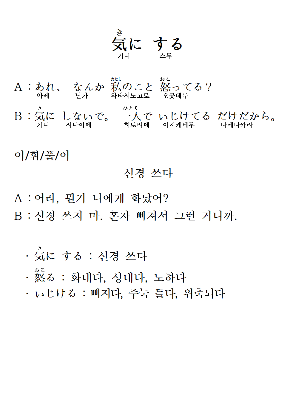 2016-03-24 気に する(신경쓰다).png