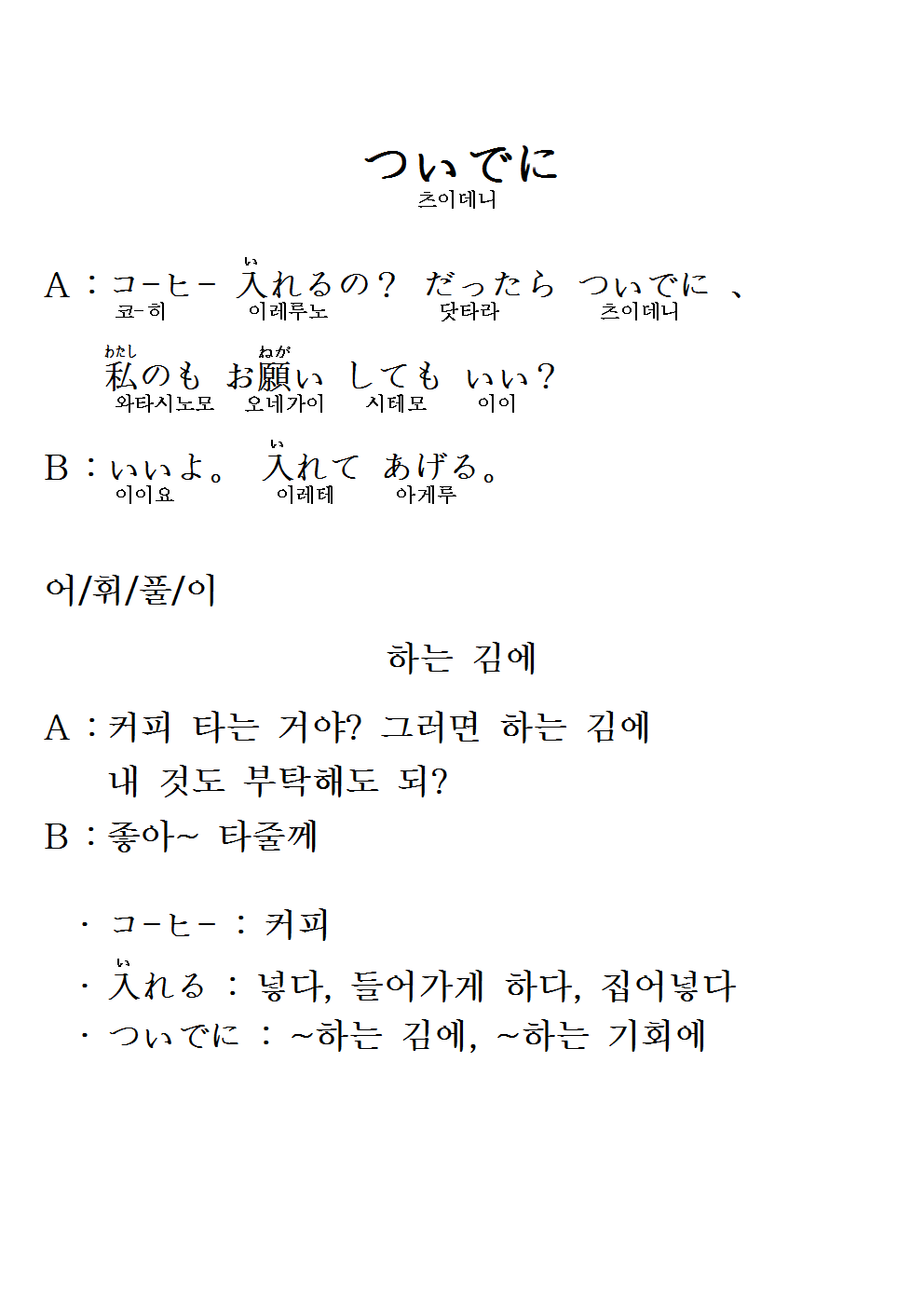 2016-10-20 ついでに(~하는 김에).png