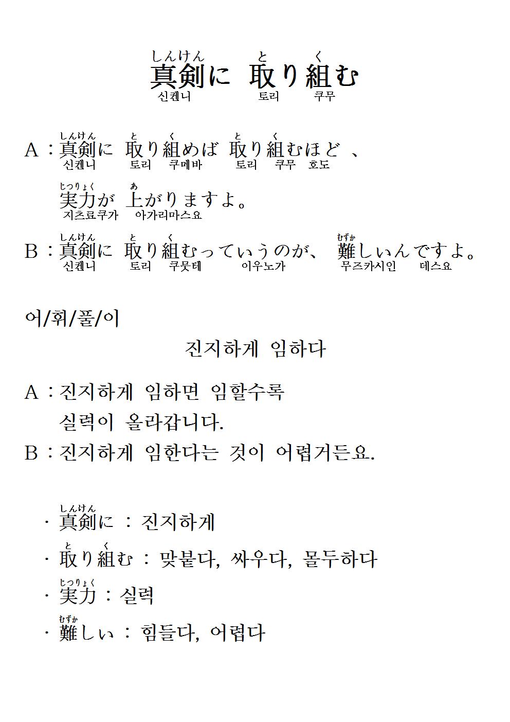 2016-04-07 真剣に 取り組む(진지하게 몰두하다).jpg