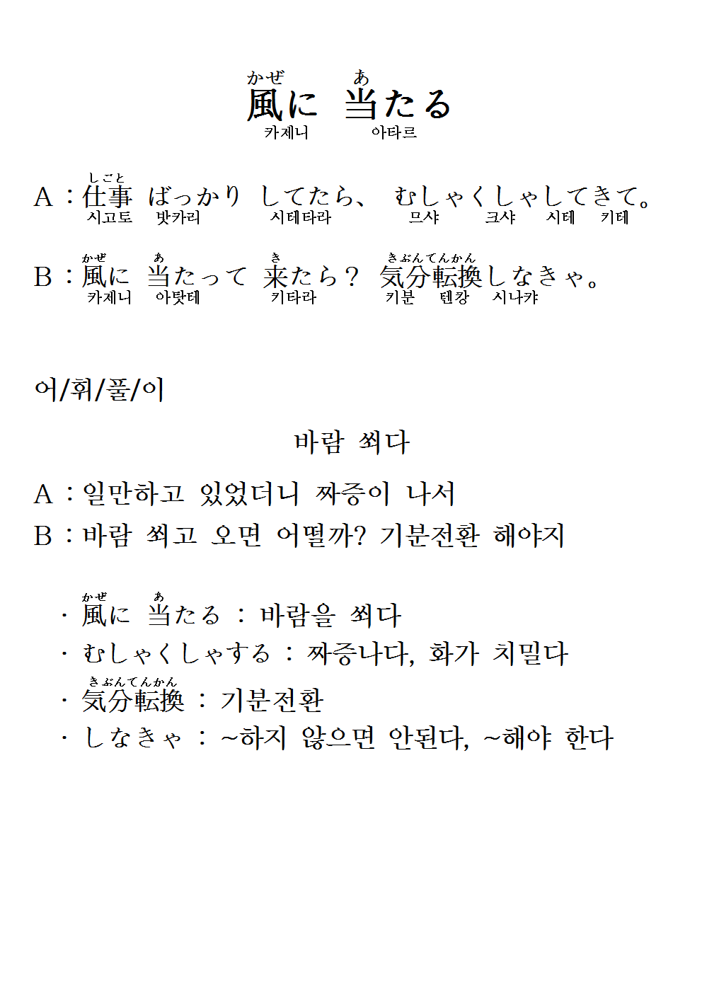 2016-10-27 風に 当たる(바람 쐬다).png