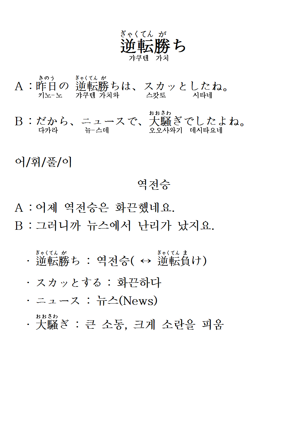 2016-11-03 逆転勝ち(역전승).png