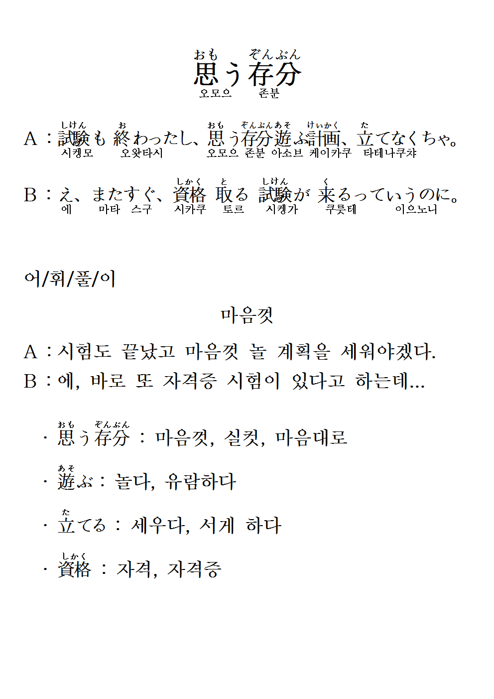2016-11-10 思う存分(마음껏).png
