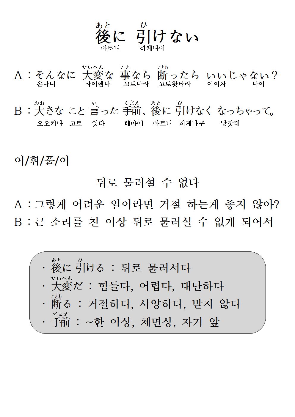 2014-07-02 後に 引けない(뒤로 물러설 수 없다).png