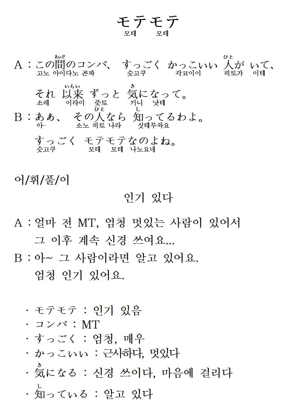 2016-05-19 モテモテ 인기 있다.png