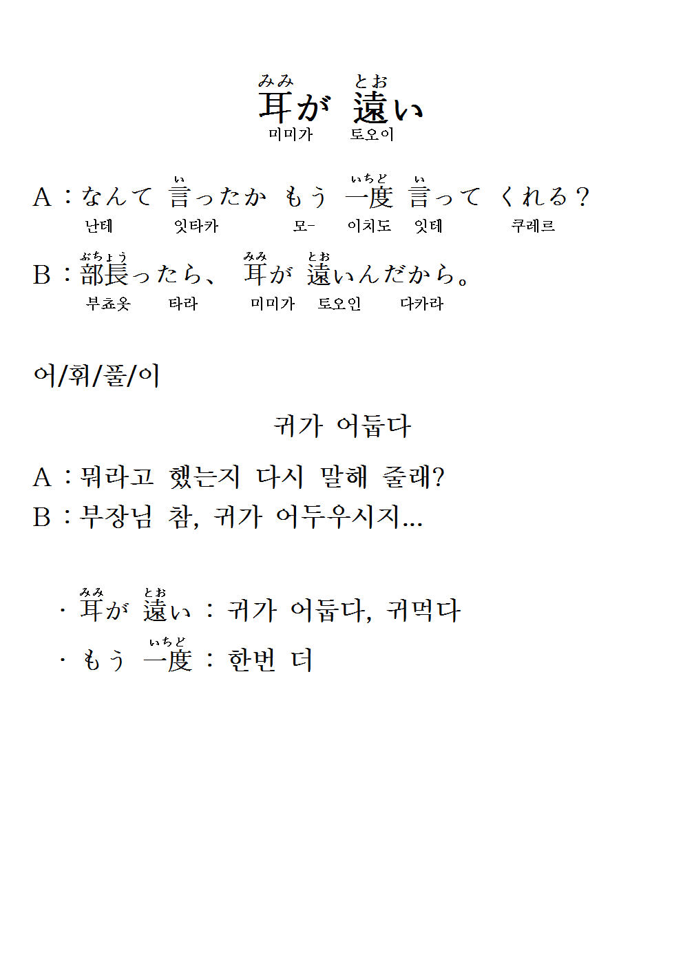 2016-12-08 耳が 遠い(귀가 어둡다).png