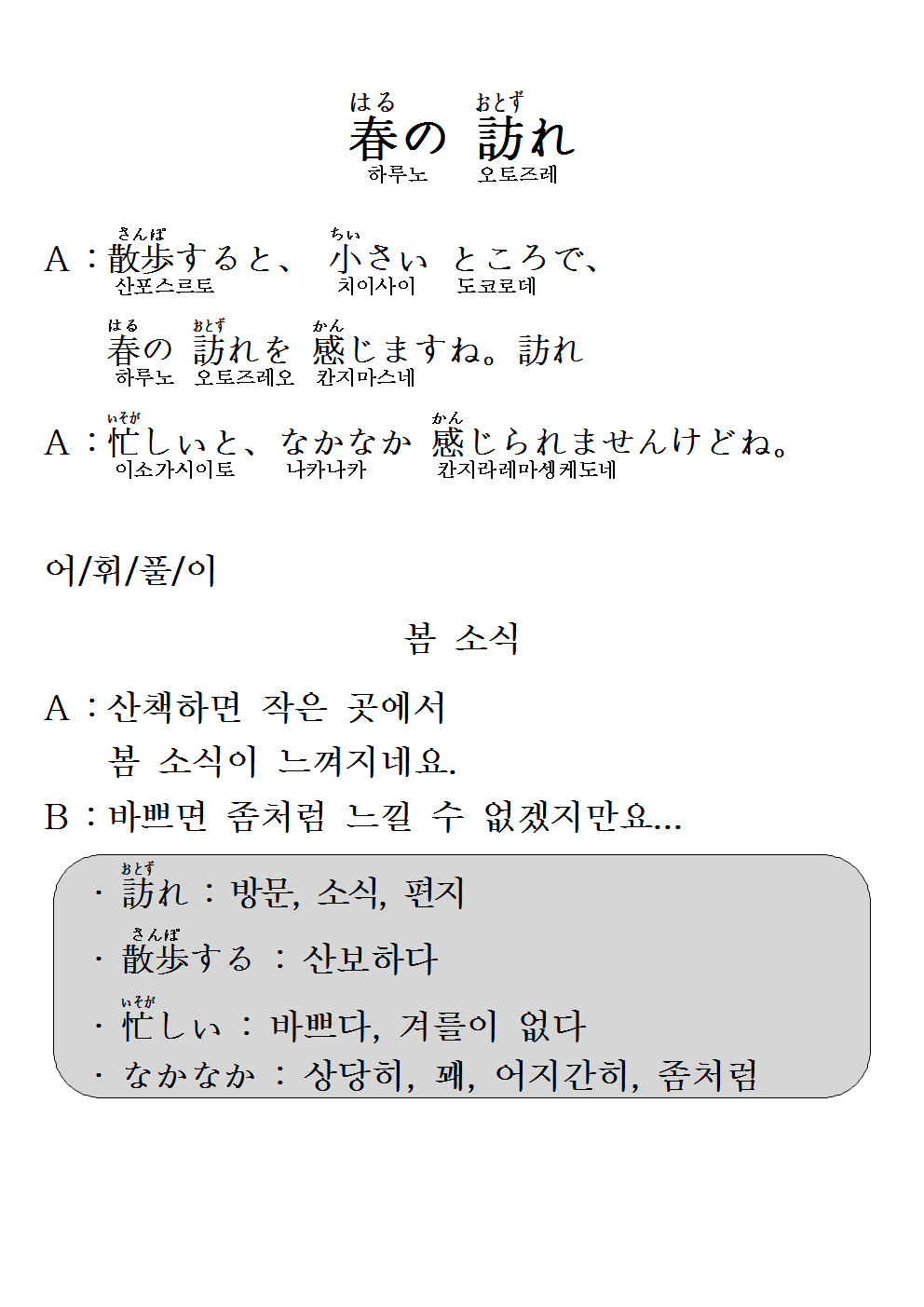 2015-03-17 春の 訪れ(봄 소식).png