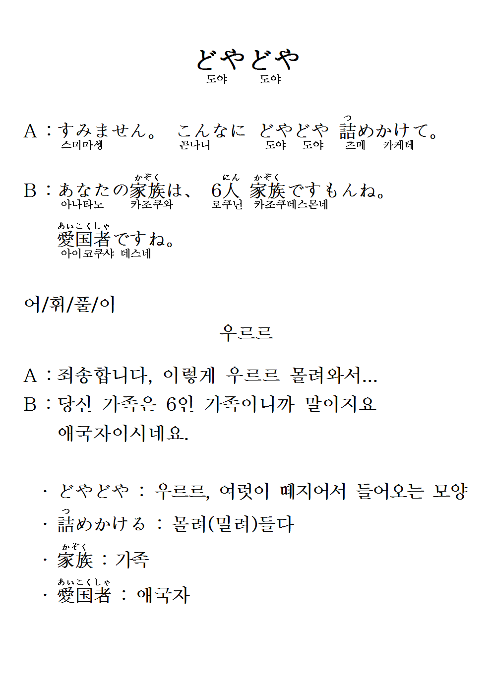 2016-05-26 どやどや(우르르).png