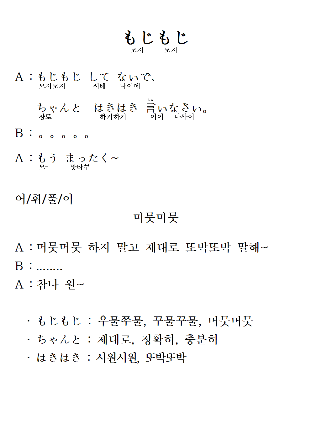 2016-06-02 もじもじ(머뭇머뭇).png