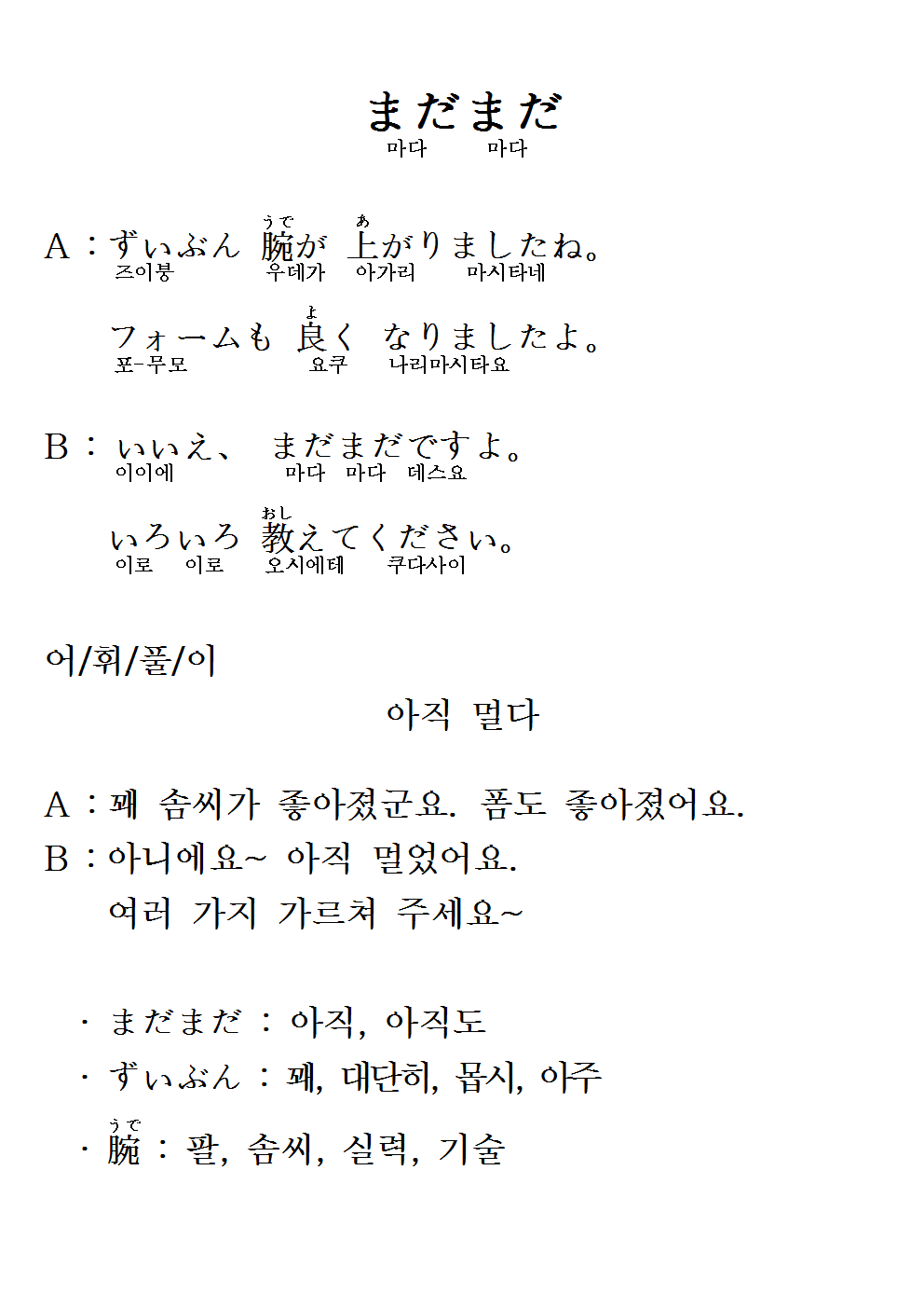 2016-06-09 まだまだ(아직 멀다).png