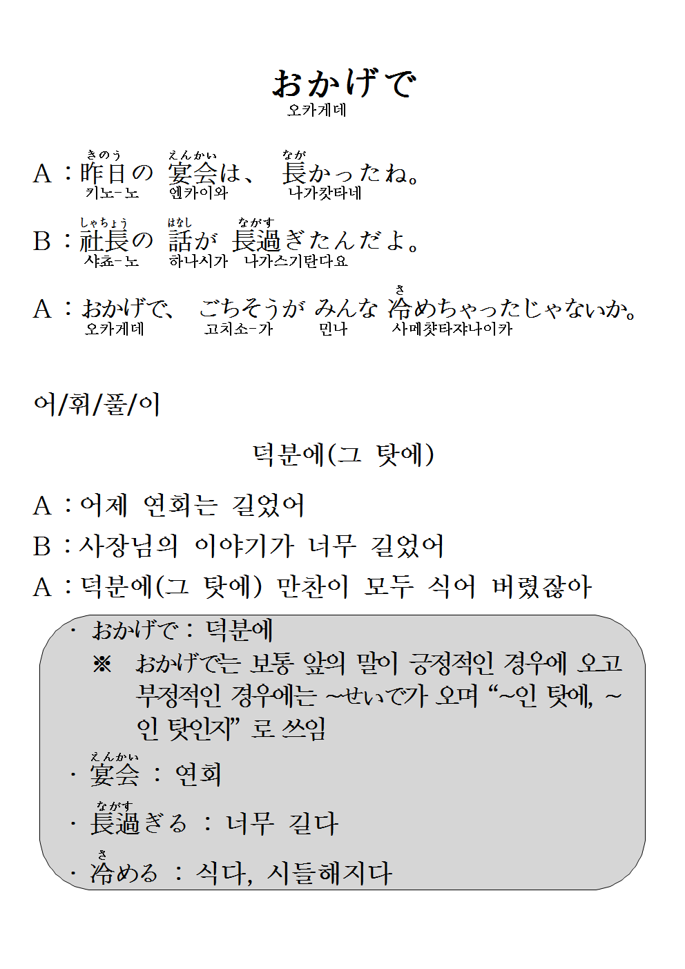 2015-03-25 おかげで(덕분에, 그 탓에).png
