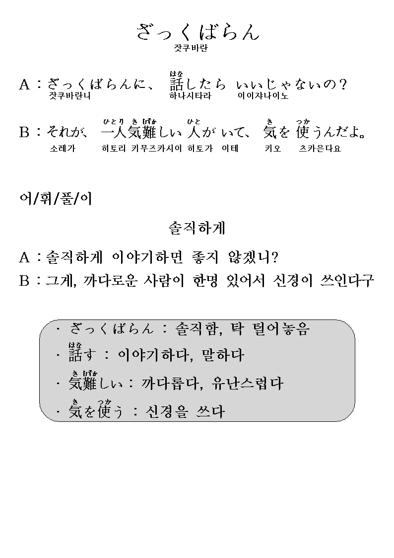 2014-07-09 ざっくばらん(솔직하게).png