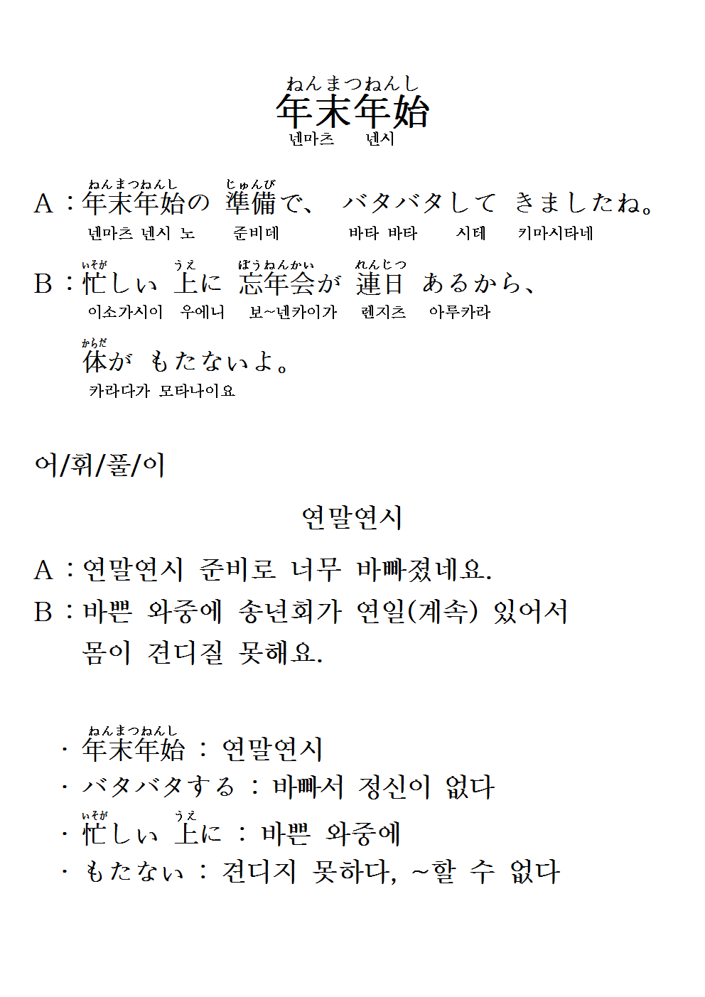 2016-12-29 年末年始(연말연시).png