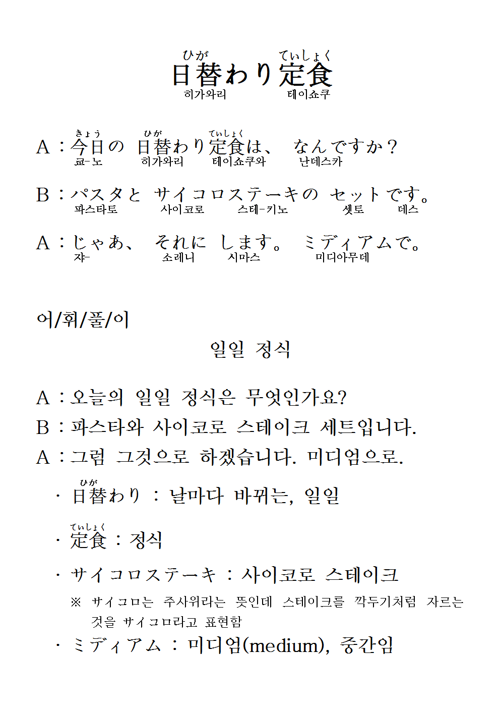 2016-06-16 日替わり定食(일일 정식).png