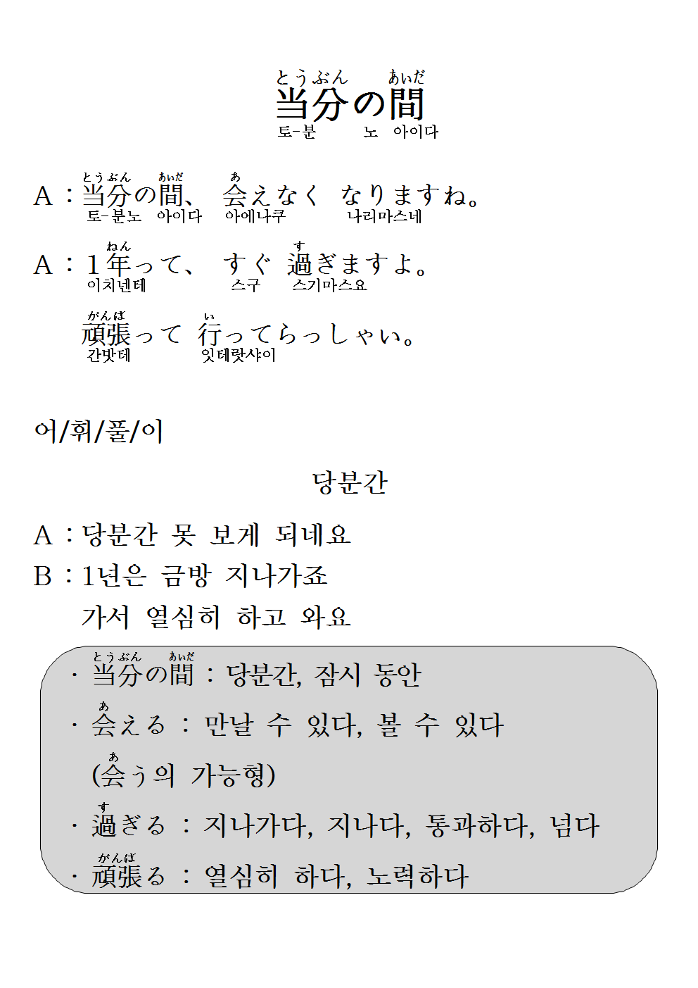 2015-04-01 当分の間(당분간).png