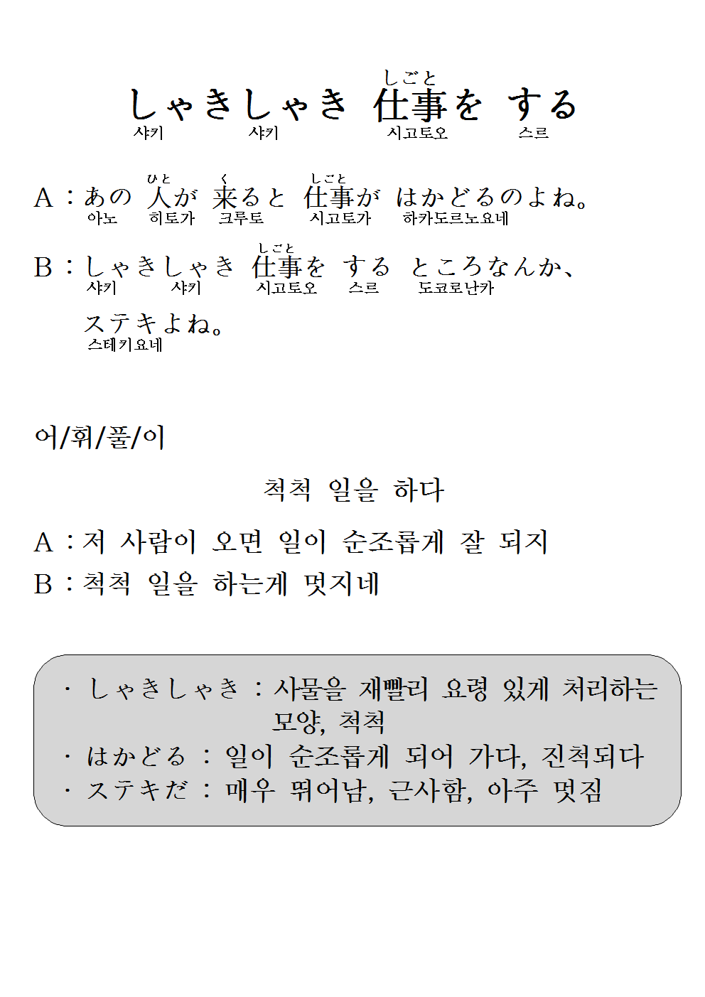 2015-04-08 しゃきしゃき 仕事を する(척척 일을 하다).png