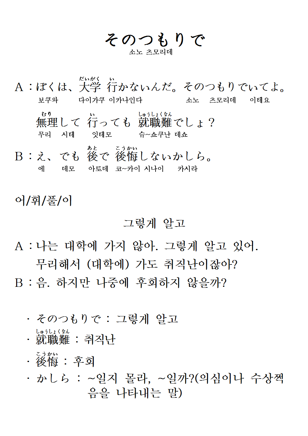 2017-01-26 そのつもりで(그렇게 알고).png